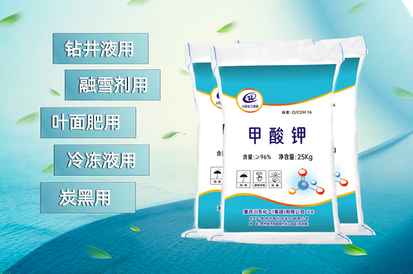 甲酸鉀防凍劑具有安全、高效和環(huán)保的特性